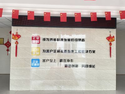 【煥新啟航·智領(lǐng)熱能】企業(yè)迭代文化內(nèi)核，引領(lǐng)科技發(fā)展新征程